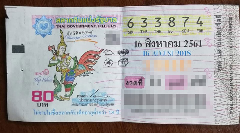 แม่ค้าปั๊มชื่อไว้หลังลอตเตอรี่