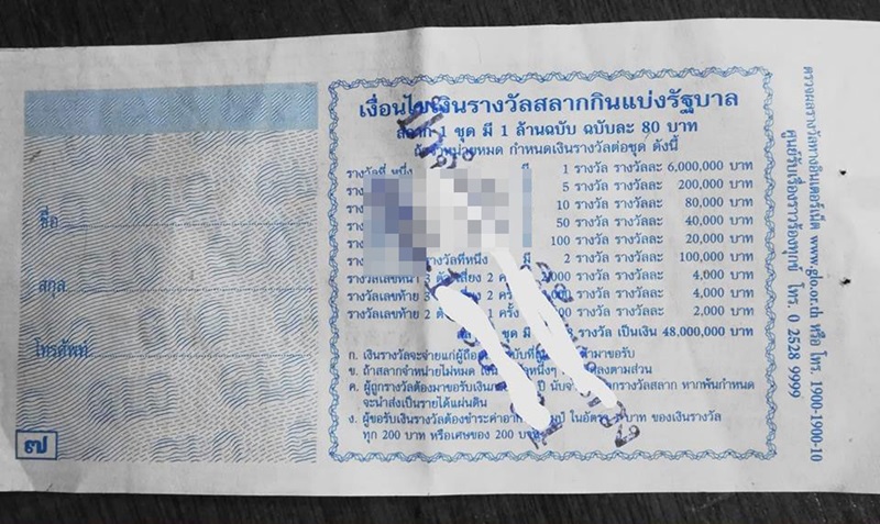 แม่ค้าปั๊มชื่อไว้หลังลอตเตอรี่