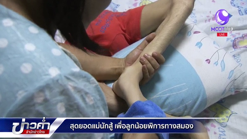 ความรักของแม่