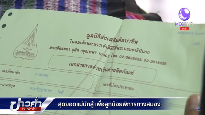 ความรักของแม่