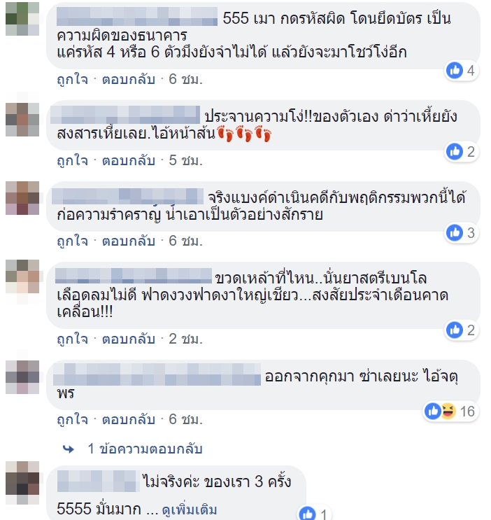 โวยธนาคาร