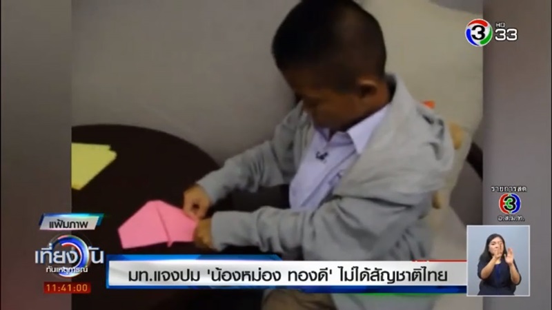 หม่อง ทองดี