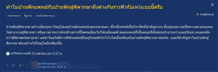 บ้านพักครู