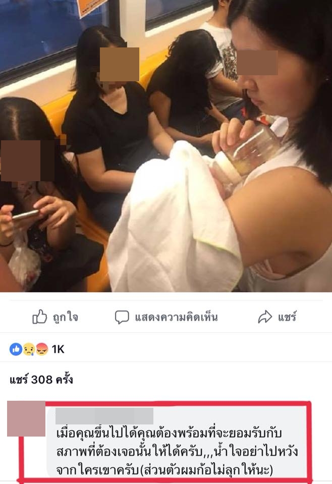 ดราม่าสาวยืนให้นมบนรถไฟฟ้า