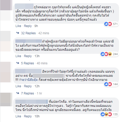 ดราม่าสาวยืนให้นมบนรถไฟฟ้า