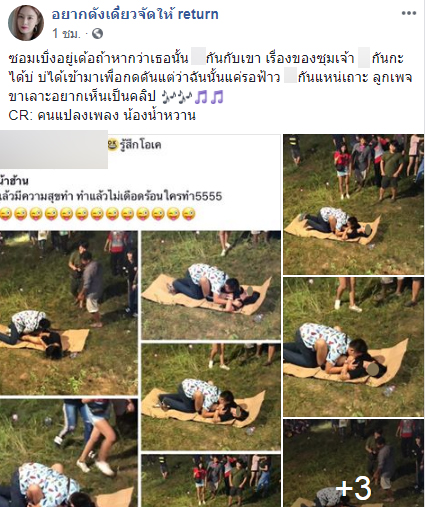 นัวเนียหน้าเวทีหมอลำ