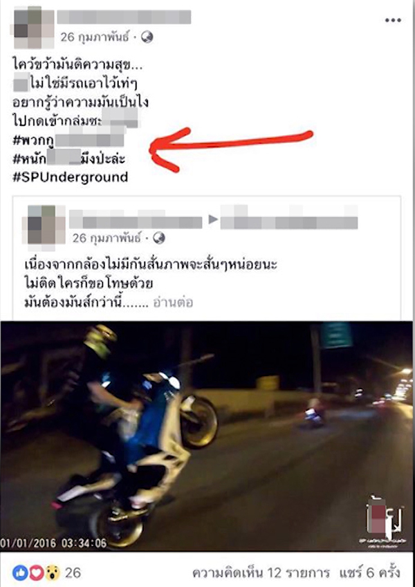 บิ๊กไบค์ชนมอเตอร์ไซค์