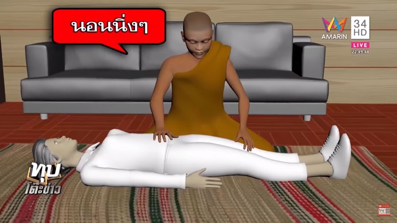 เจ้าอาวาสลวนลามผู้หญิง