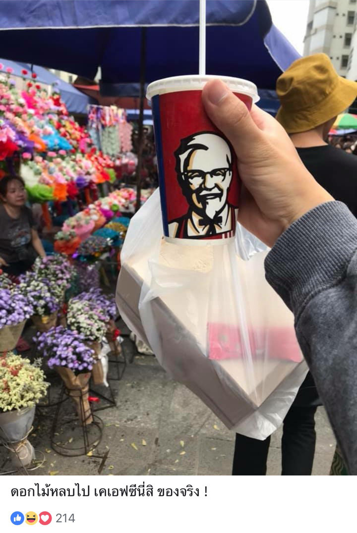 เซอร์ไพรส์แฟน