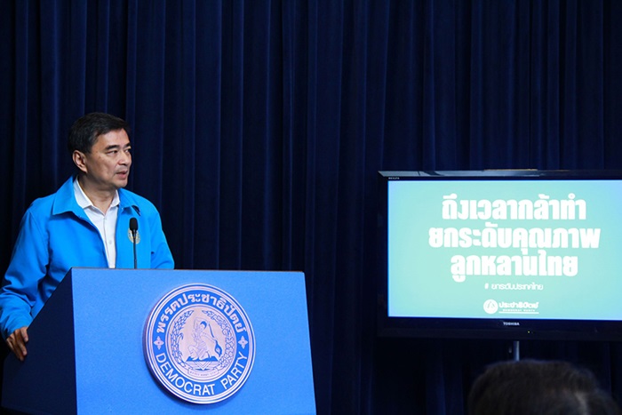 พรรคประชาธิปัตย์