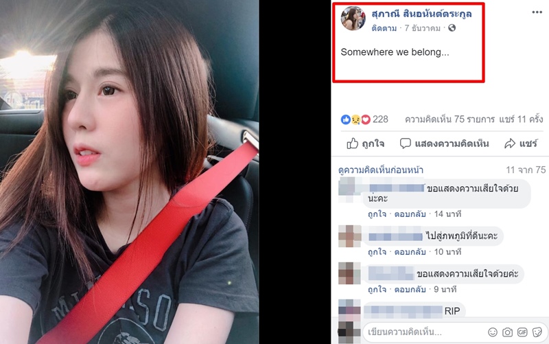 น้องเบนซ์ แฟนบอล บางแก้ว