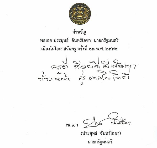 คำขวัญวันครู 2562