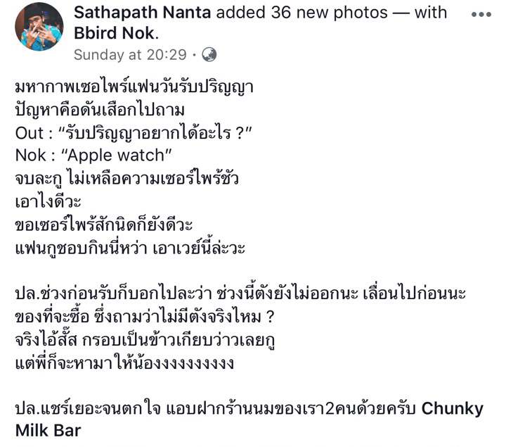 เซอร์ไพรส์แฟน