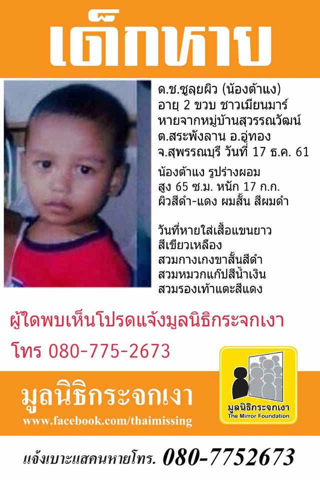 เด็กหายในไร่อ้อย
