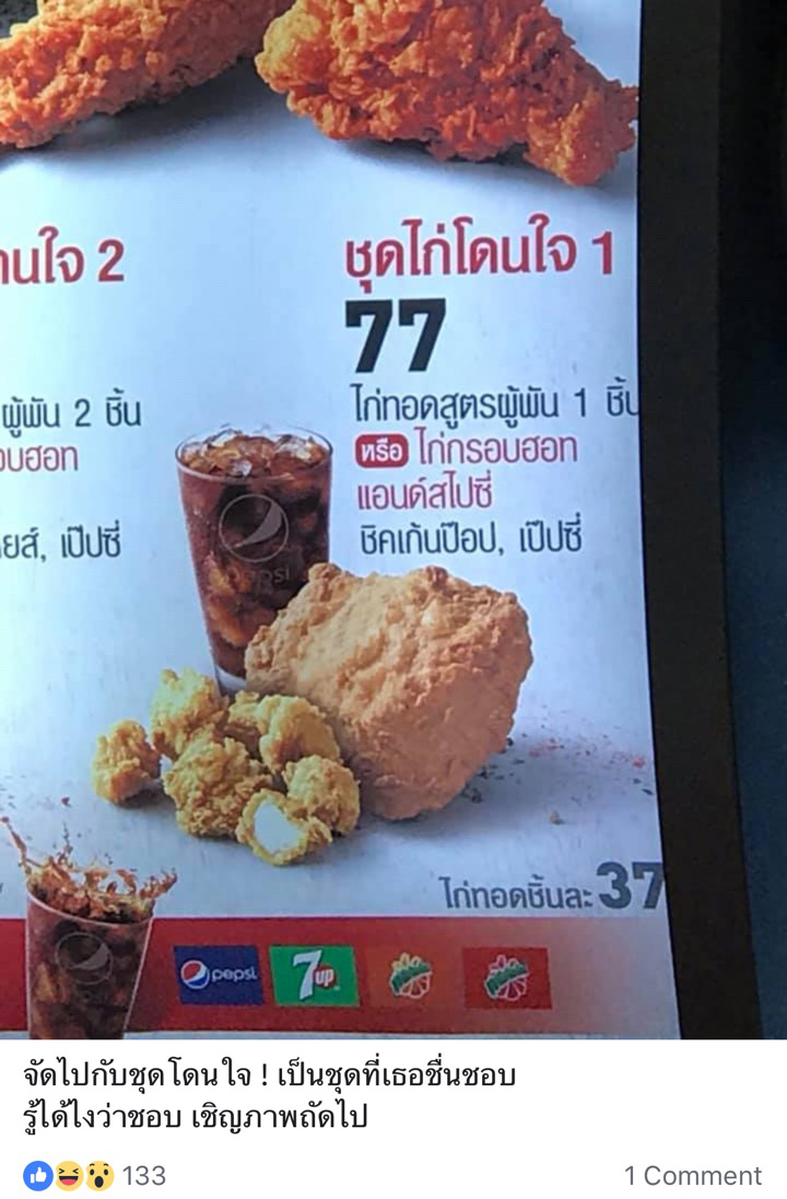 เซอร์ไพรส์แฟน