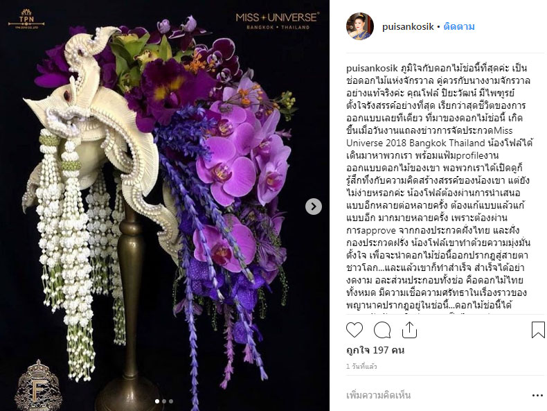 ดราม่า Miss Universe 2018