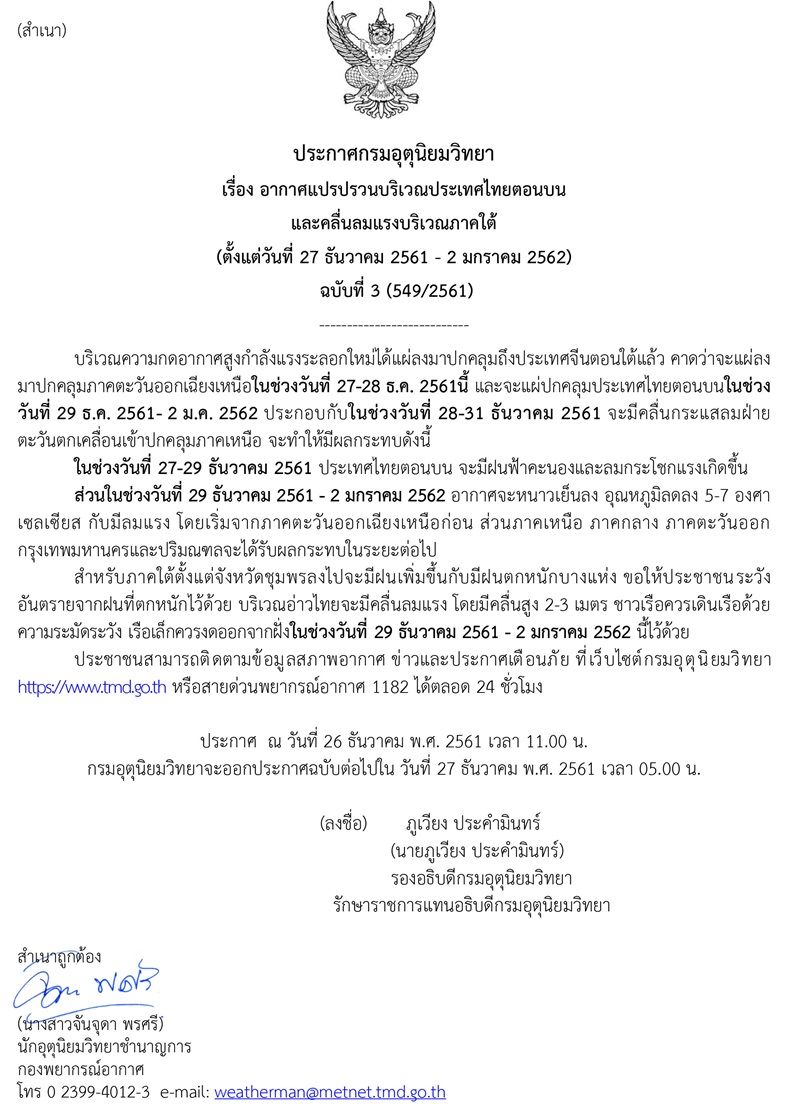 พยากรณ์อากาศ