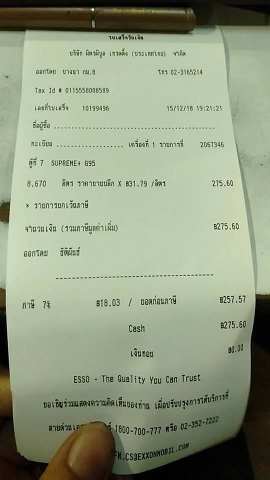 บิ๊กไบค์ชิ่งค่าน้ำมัน