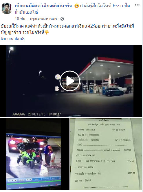 บิ๊กไบค์ชิ่งค่าน้ำมัน