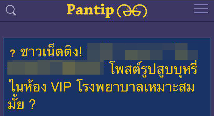 ไฮโซสาวสูบบุหรี่ในโรงพยาบาล