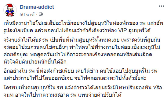 ไฮโซสาวสูบบุหรี่ในโรงพยาบาล