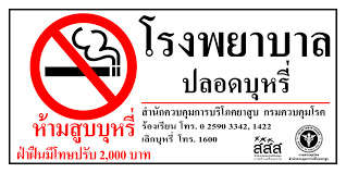 ไฮโซสาวสูบบุหรี่ในโรงพยาบาล