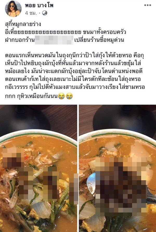 แมลงสาบในสุกี้