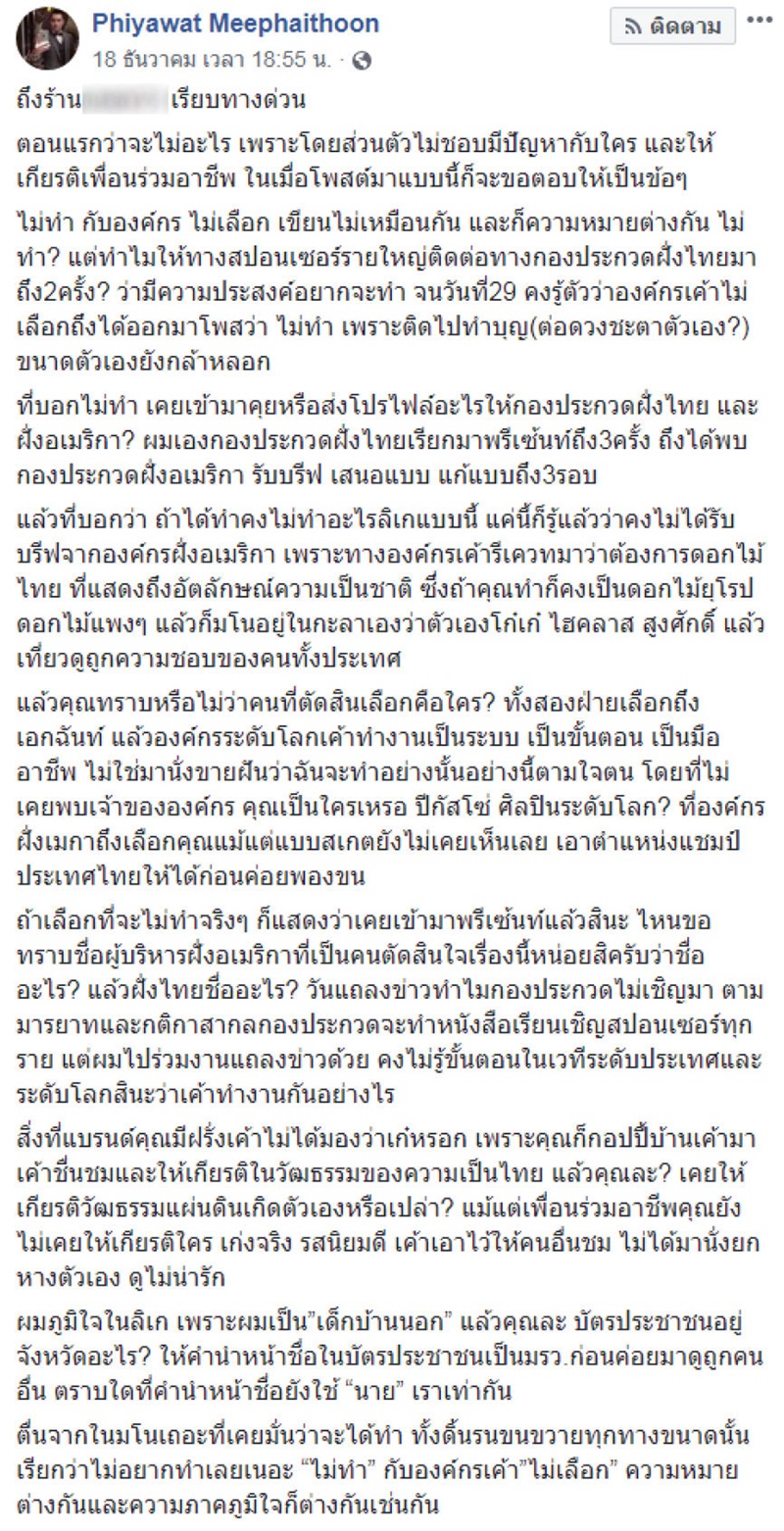 ดราม่า Miss Universe 2018