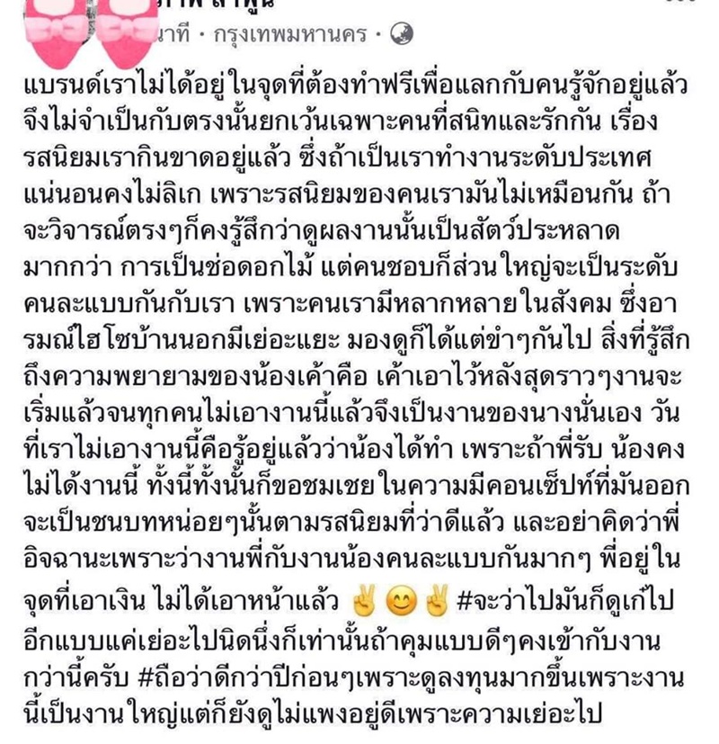 ดราม่า Miss Universe 2018