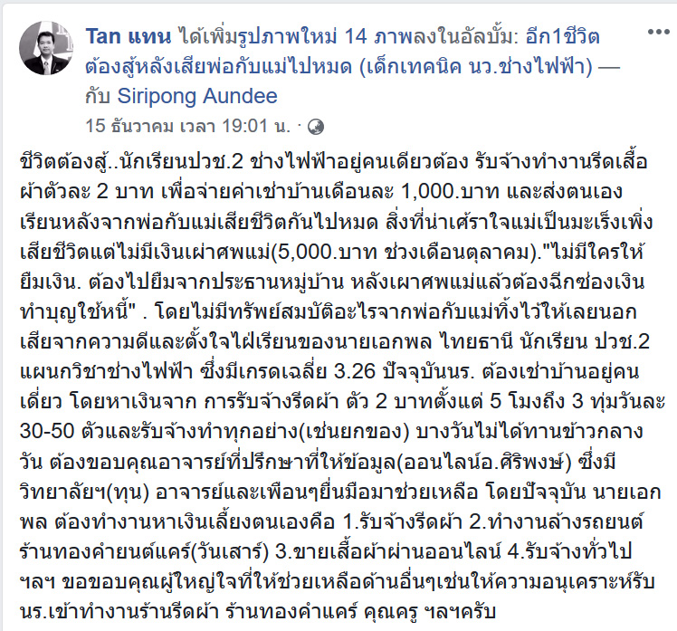 เด็กสู้ชีวิต
