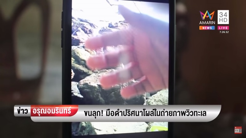 ภาพถ่ายติดมือปริศนา