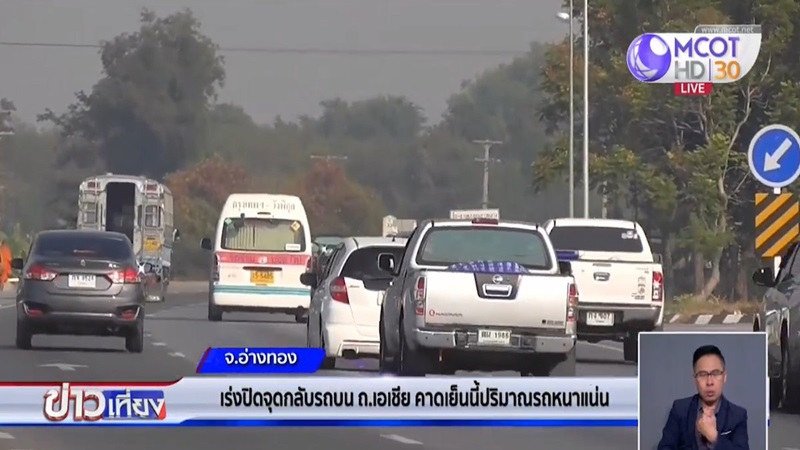 ข่าวจราจร