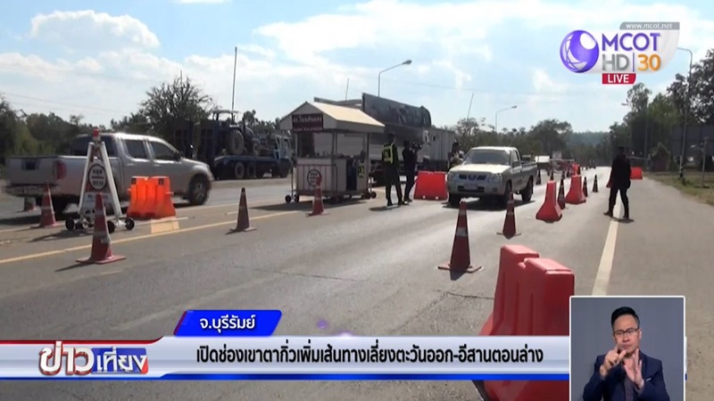 ข่าวจราจร