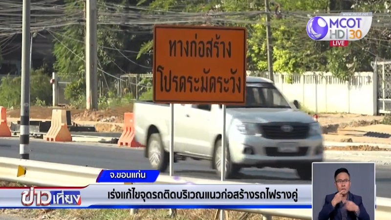 ข่าวจราจร