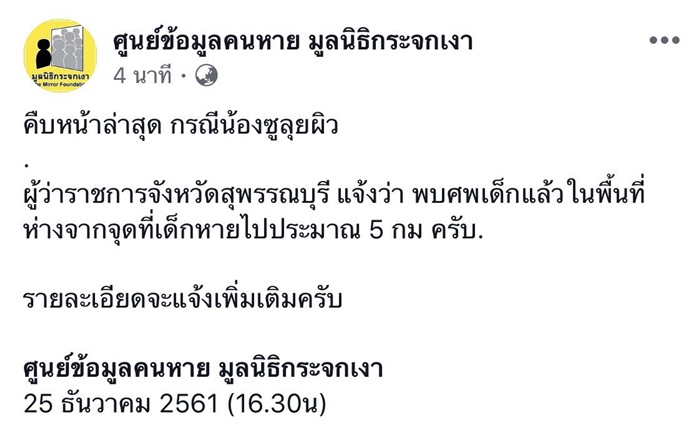 เด็กหายในไร่อ้อย