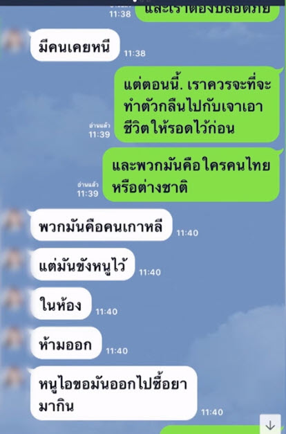 น้องเต้เน่สาวสองถูกหลอกขายตัวเกาหลี