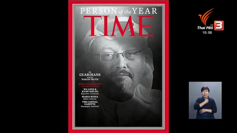 รางวัลบุคคลแห่งปี 2018