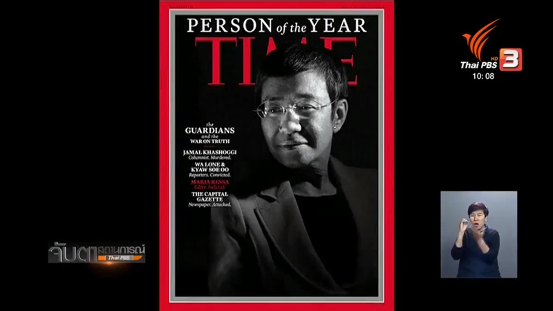 รางวัลบุคคลแห่งปี 2018