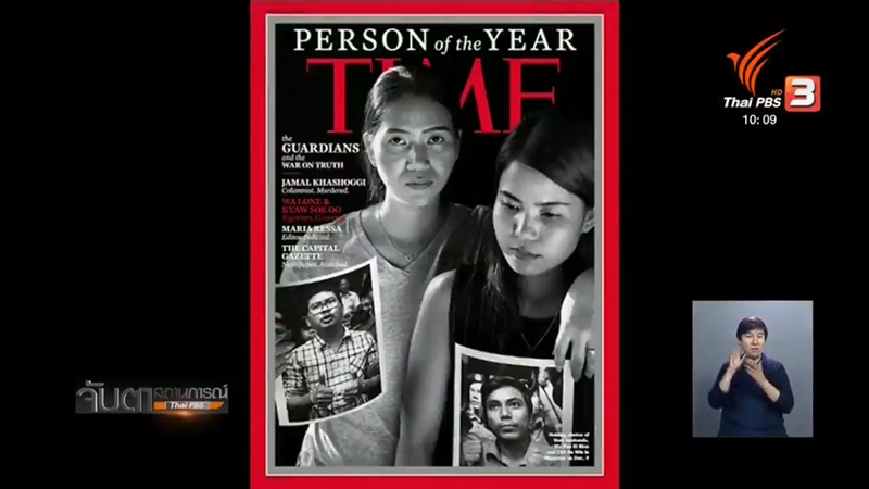 รางวัลบุคคลแห่งปี 2018