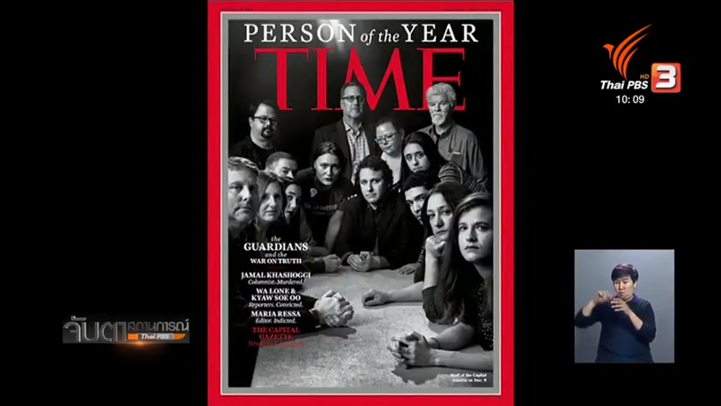 รางวัลบุคคลแห่งปี 2018