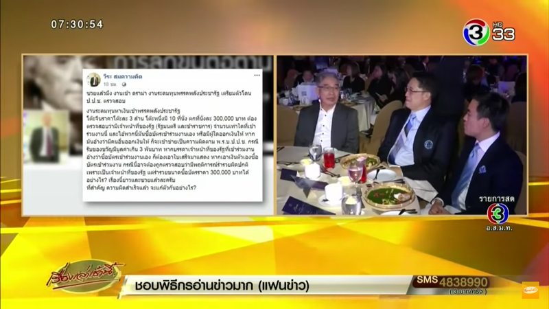 โต๊ะจีนพลังประชารัฐ