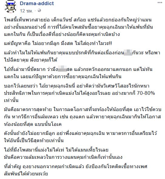 ดราม่า สาวสก๊อยยกย่องแฟน ซื้อยาคุมฉุกเฉินให้กิน