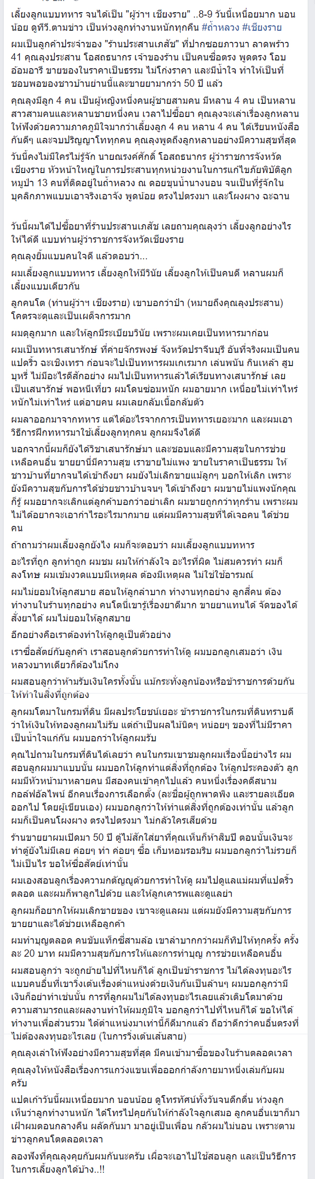 ณรงค์ศักดิ์ โอสถธนากร ผู้ว่าฯ เชียงราย