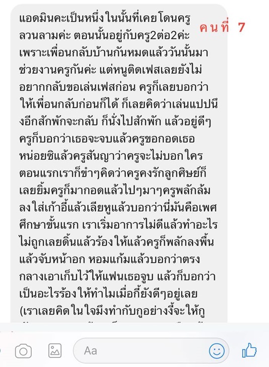 ครูข่มขืนนักเรียน