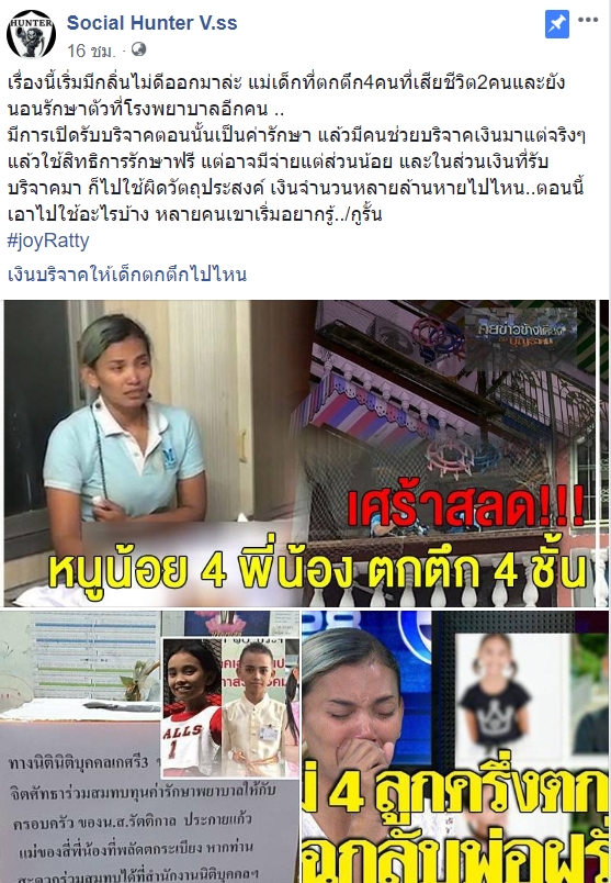 ข่าวเด็กลูกครึ่งตกตึก