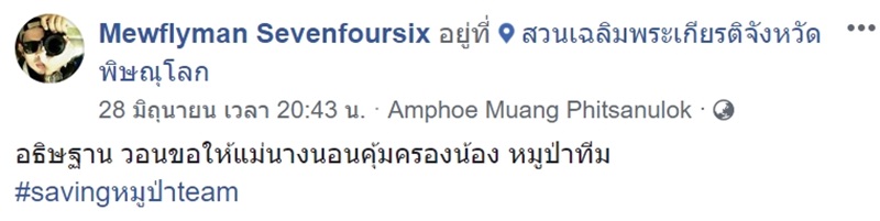 ข่าว ฮ.ทบ.ตก แม่ฮ่องสอน