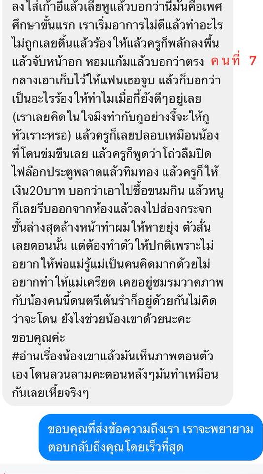 ครูข่มขืนนักเรียน