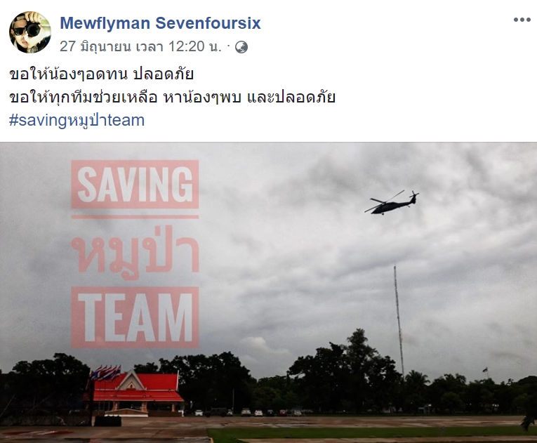 ข่าว ฮ.ทบ.ตก แม่ฮ่องสอน