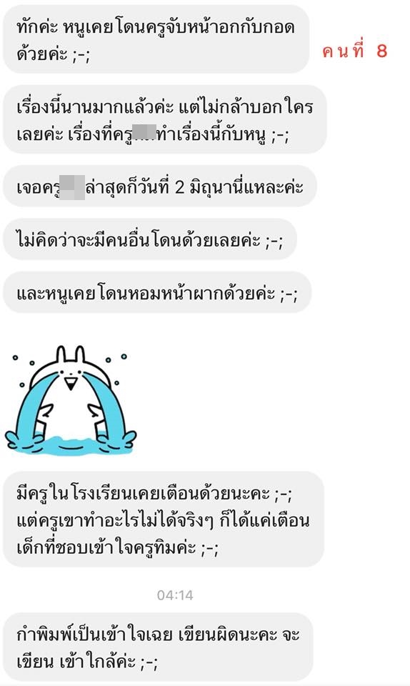 ครูข่มขืนนักเรียน
