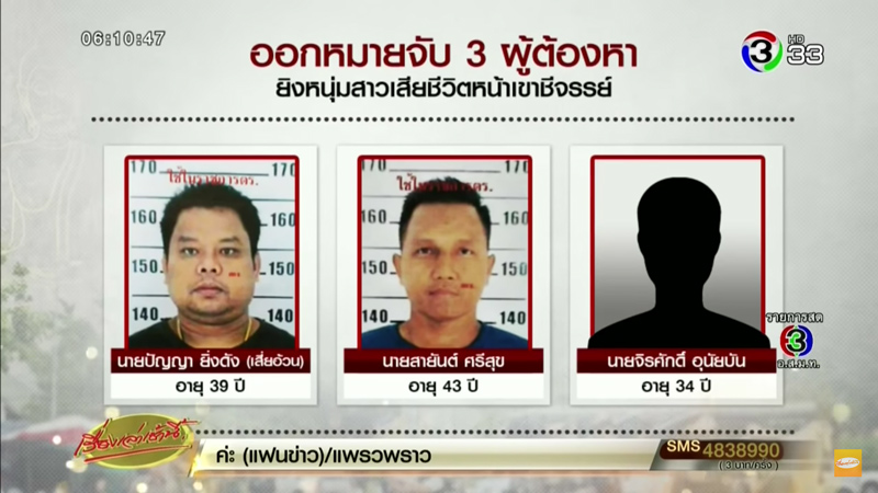 เสี่ยอ้วนบางลายิงน้องสปายฟอส